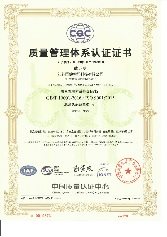 质量管理体系认证证书