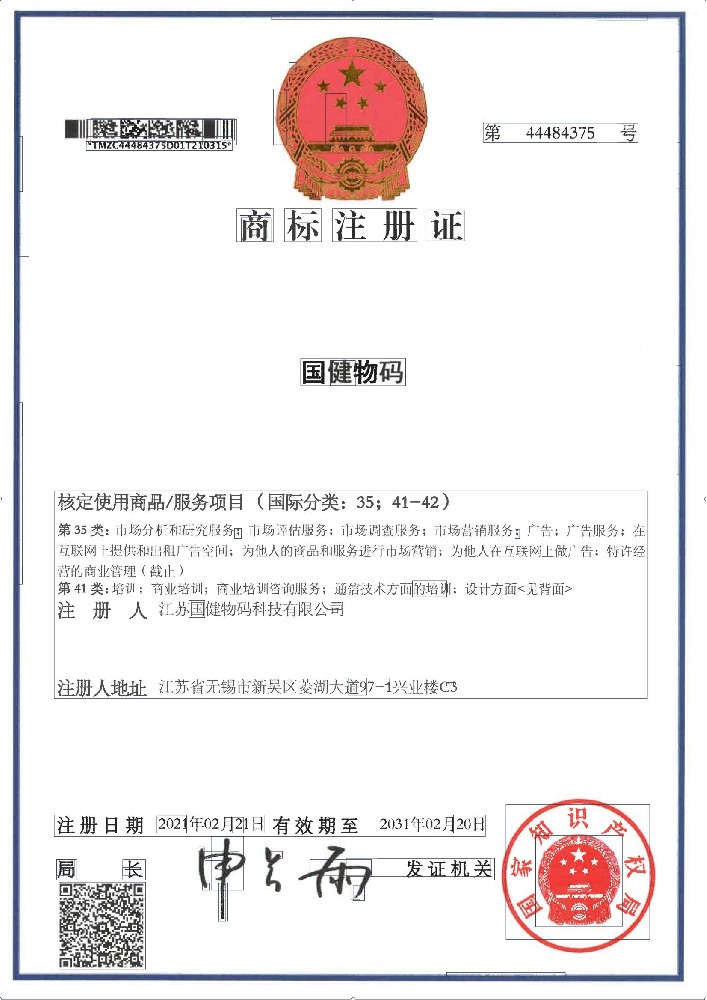 商标注册证