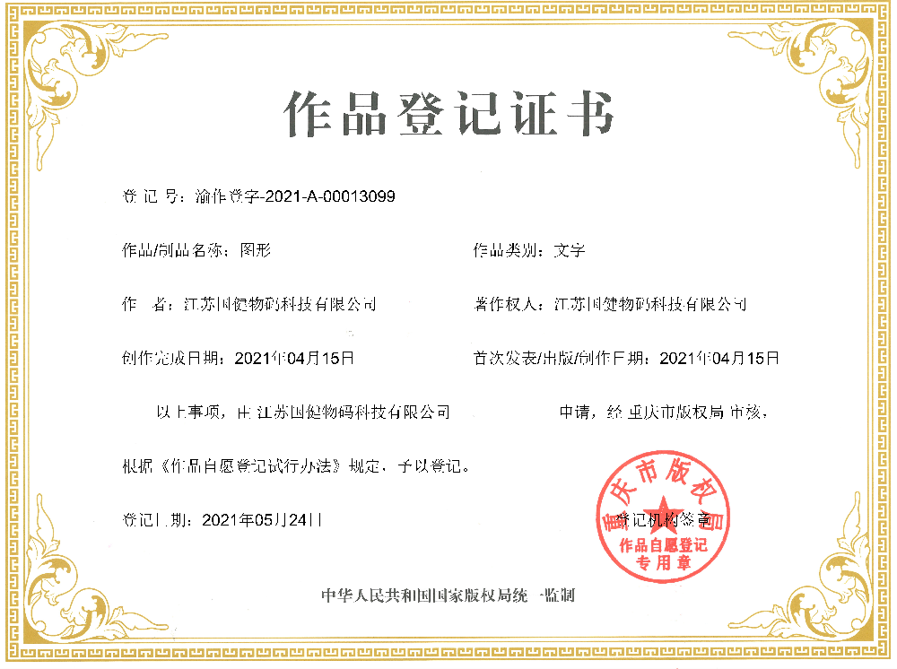 作品登记证书