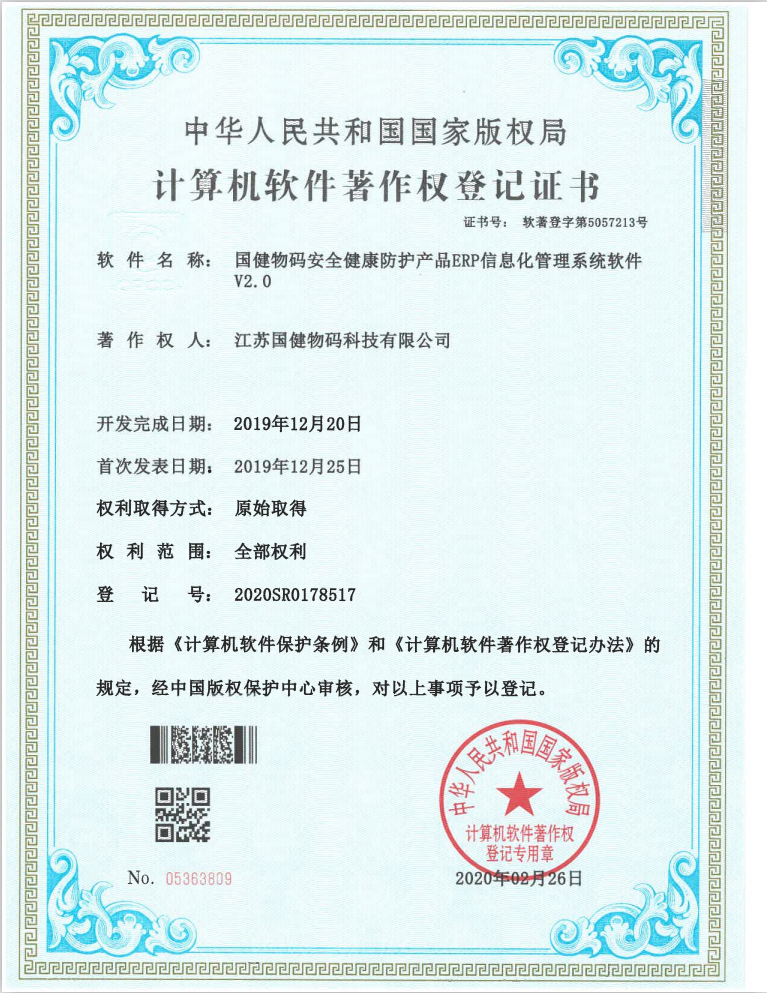 计算机软件著作权登记证书