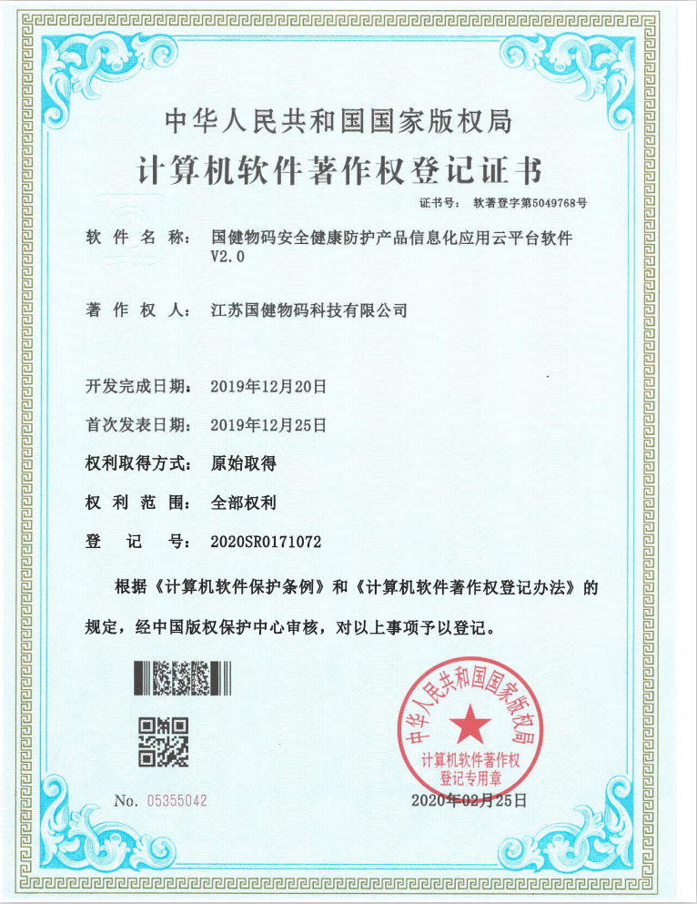 计算机软件著作权登记证书