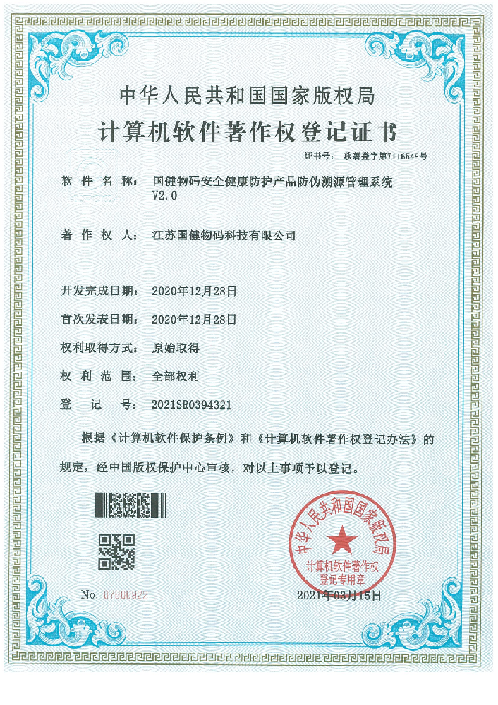 计算机软件著作权登记证书